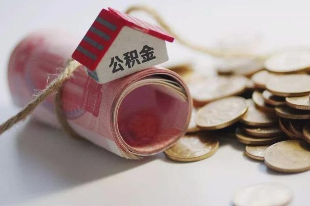 清镇住房在职公积金怎样才能取（在职公积金怎样提取）